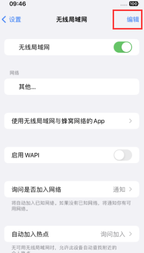 岳麓苹果Wifi维修分享iPhone怎么关闭公共网络WiFi自动连接 