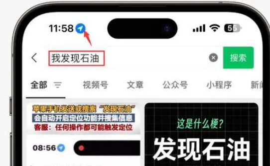 岳麓苹果客服中心分享iPhone 输入“发现石油”触发定位