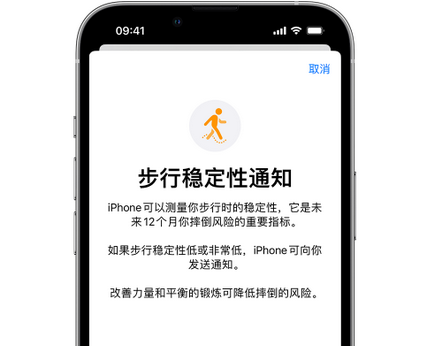 岳麓iPhone手机维修如何在iPhone开启'步行稳定性通知' 