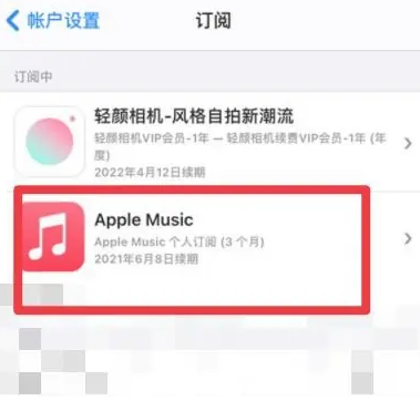 岳麓apple维修店分享Apple Music怎么取消自动收费