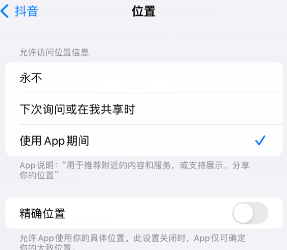 岳麓apple服务如何检查iPhone中哪些应用程序正在使用位置