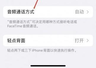 岳麓苹果蓝牙维修店分享iPhone设置蓝牙设备接听电话方法