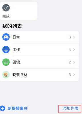 岳麓苹果14维修店分享iPhone14如何设置主屏幕显示多个不同类型提醒事项 