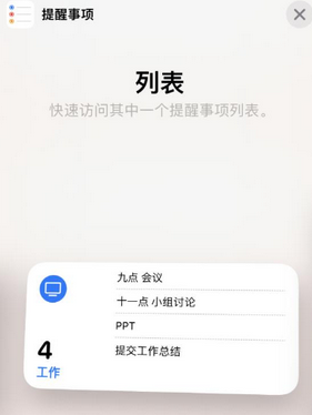 岳麓苹果14维修店分享iPhone14如何设置主屏幕显示多个不同类型提醒事项