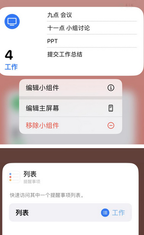 岳麓苹果14维修店分享iPhone14如何设置主屏幕显示多个不同类型提醒事项