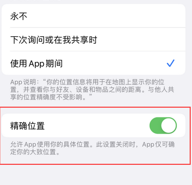 岳麓苹果服务中心分享iPhone查找应用定位不准确怎么办 