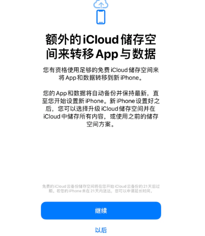 岳麓苹果14维修网点分享iPhone14如何增加iCloud临时免费空间