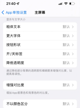 岳麓苹果14服务点分享iPhone14如何单独设置App