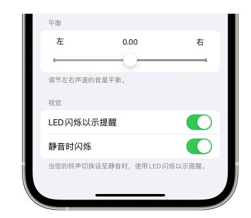 岳麓苹果14维修分享iPhone14静音时如何设置LED闪烁提示 