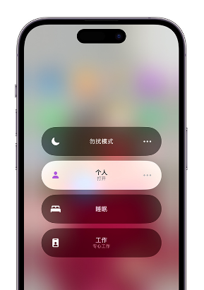 岳麓苹果14维修中心分享在iPhone14上定制个人专注模式 