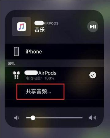 岳麓苹果14音频维修点分享iPhone14音频共享设置方法 