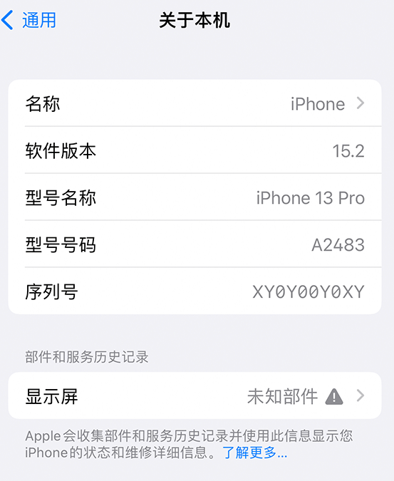 岳麓苹果14维修服务分享如何查看iPhone14系列部件维修历史记录 