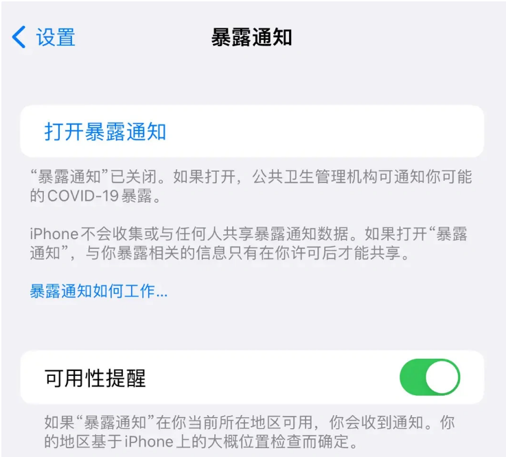 岳麓苹果指定维修服务分享iPhone关闭暴露通知操作方法 