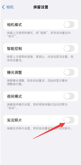 岳麓苹果维修网点分享iPhone14关闭实况照片操作方法 