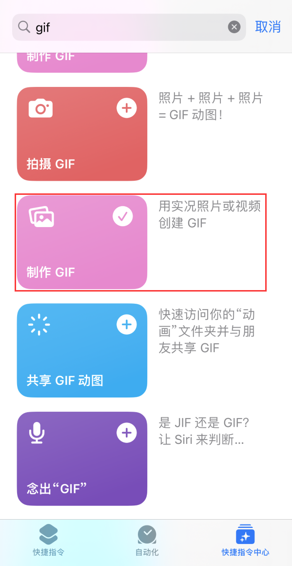 岳麓苹果手机维修分享iOS16小技巧:在iPhone上制作GIF图片 