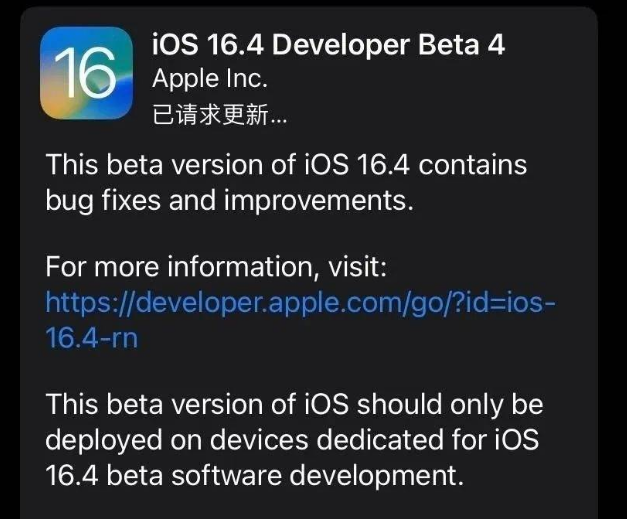 岳麓苹果维修网点分享iOS 16.4 beta 4更新内容及升级建议 