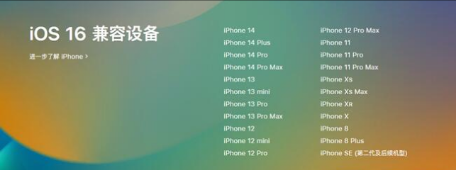 岳麓苹果手机维修分享:iOS 16.4 Beta 3支持哪些机型升级？ 