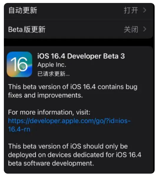 岳麓苹果手机维修分享：iOS16.4Beta3更新了什么内容？ 