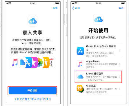 岳麓苹果14维修分享：iPhone14如何与家人共享iCloud储存空间？ 