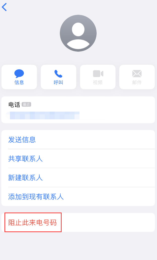 岳麓苹果手机维修分享：iPhone 拒收陌生人 iMessage 信息的方法 