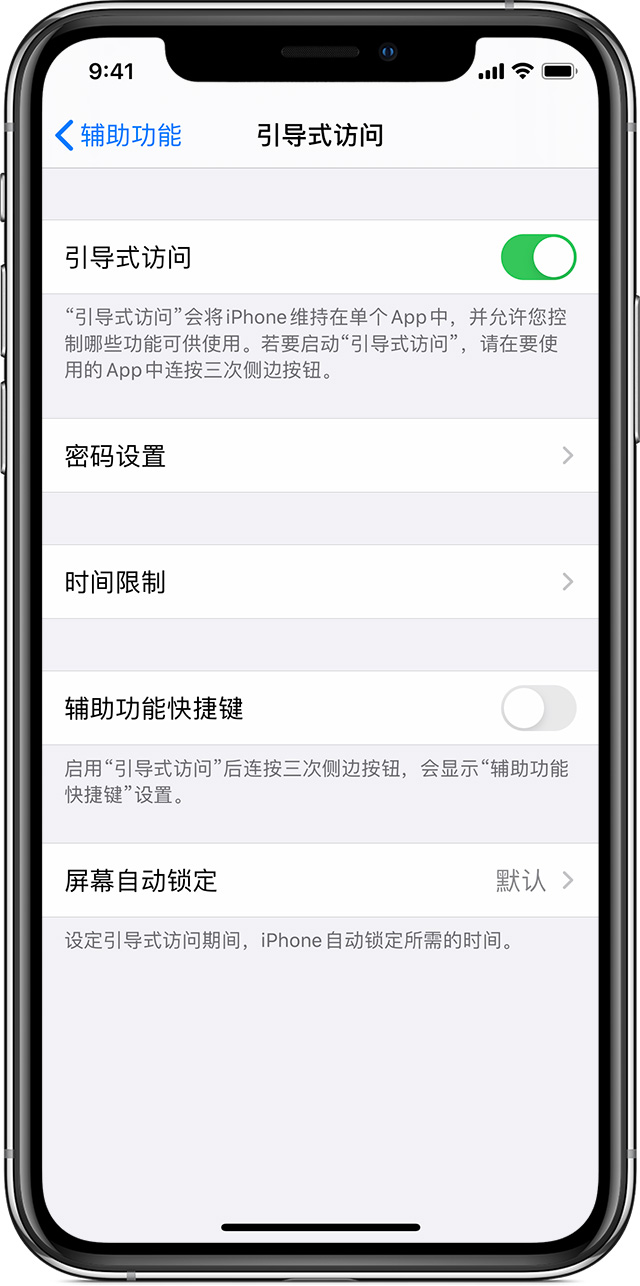 岳麓苹果手机维修分享如何在 iPhone 上退出引导式访问 