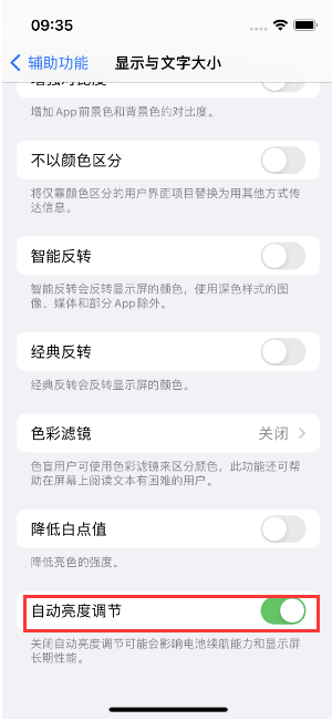 岳麓苹果15维修店分享iPhone 15 Pro系列屏幕亮度 