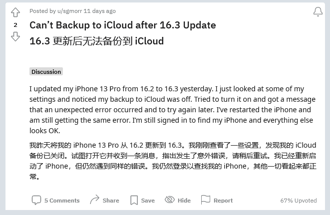 岳麓苹果手机维修分享iOS 16.3 升级后多项 iCloud 服务无法同步怎么办 