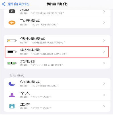 岳麓苹果手机维修分享iPhone 在需要时自动开启“低电量模式”的方法 