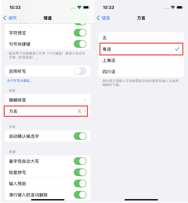 岳麓苹果14服务点分享iPhone 14plus设置键盘粤语方言的方法 