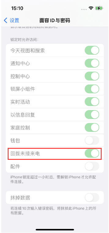 岳麓苹果14维修店分享iPhone14禁用锁定时回拨未接来电方法 