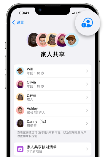 岳麓苹果维修网点分享iOS 16 小技巧：通过“家人共享”为孩子创建 Apple ID 