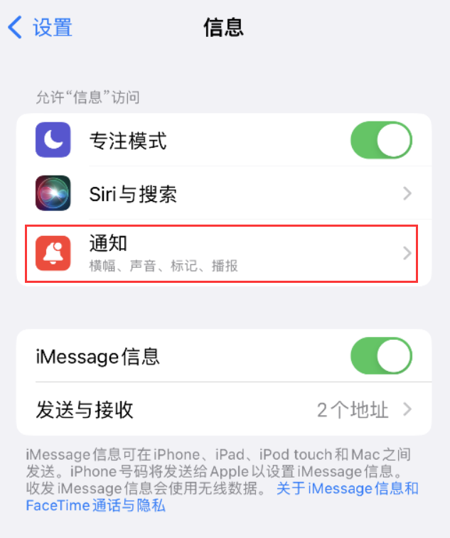 岳麓苹果14维修店分享iPhone 14 机型设置短信重复提醒的方法 