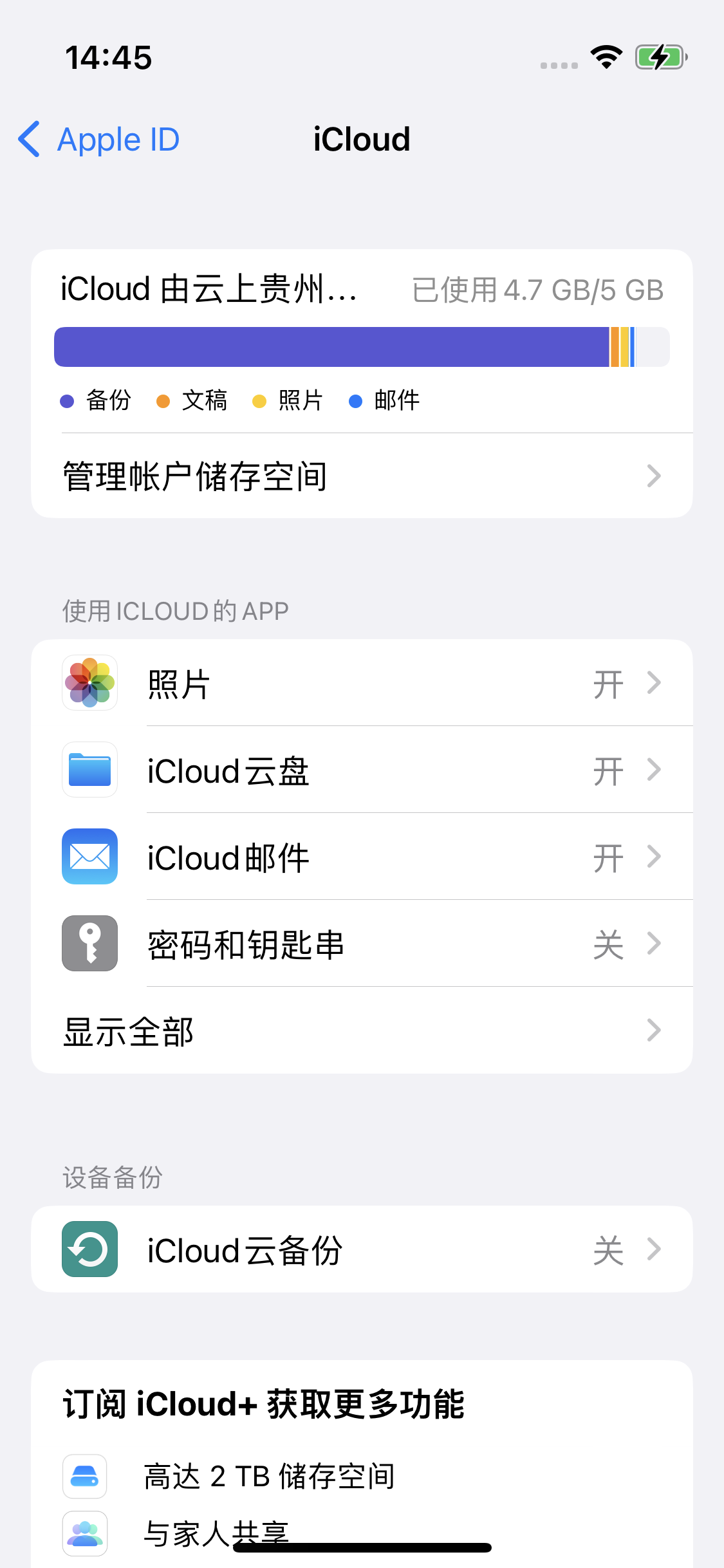 岳麓苹果14维修分享iPhone 14 开启iCloud钥匙串方法 