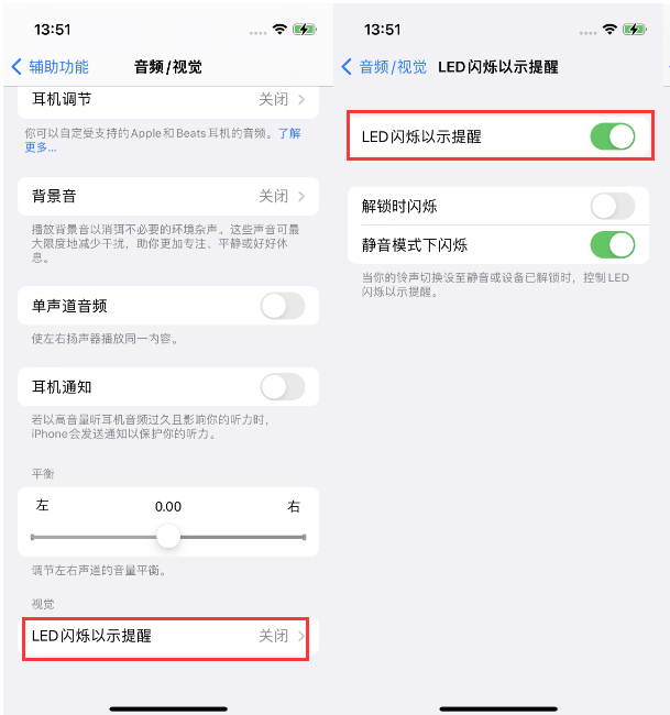 岳麓苹果14维修分享iPhone 14来电闪光灯开启方法 