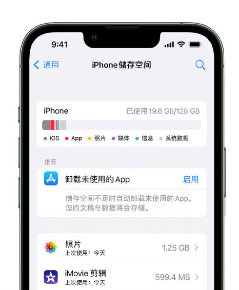 岳麓苹果14维修店分享管理 iPhone 14 机型储存空间的方法 