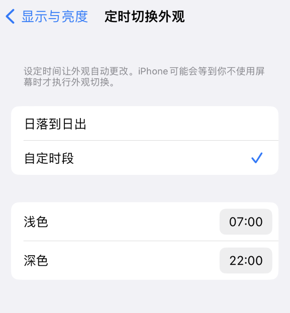 岳麓苹果维修分享如何让 iPhone 14 自动开启“深色”模式？ 