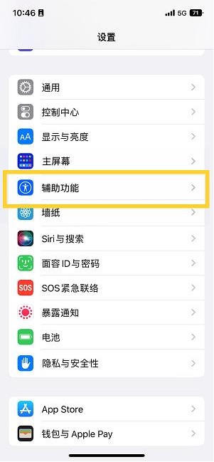 岳麓苹果14维修分享iPhone 14设置单手模式方法教程 