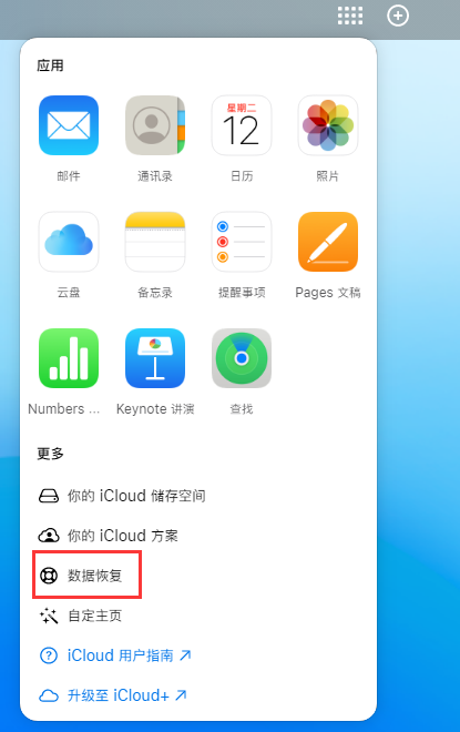 岳麓苹果手机维修分享iPhone 小技巧：通过苹果 iCloud 官网恢复已删除的文件 