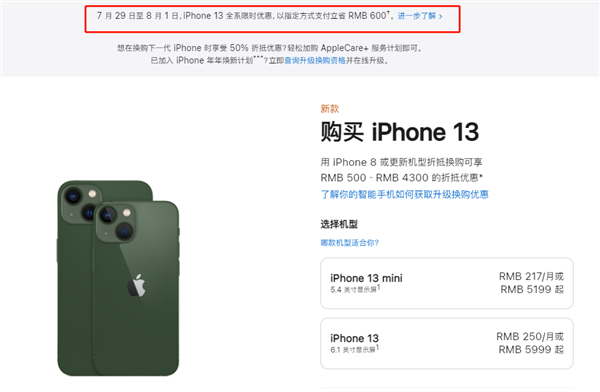 岳麓苹果13维修分享现在买iPhone 13划算吗 