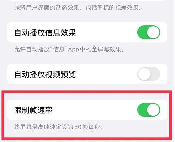 岳麓苹果13维修分享iPhone13 Pro高刷是否可以手动控制 