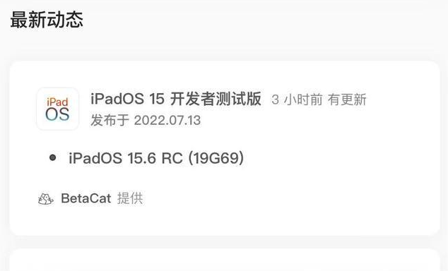 岳麓苹果手机维修分享苹果iOS 15.6 RC版更新建议 