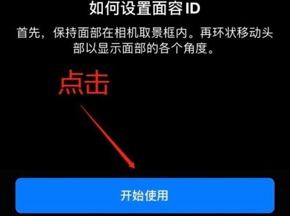 岳麓苹果13维修分享iPhone 13可以录入几个面容ID 