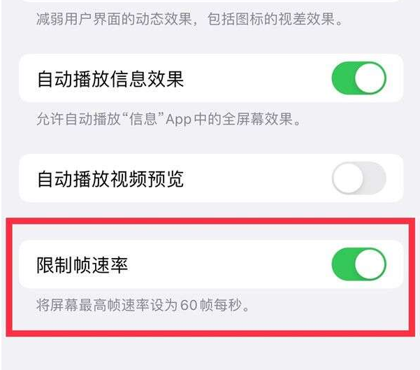 岳麓苹果13维修分享iPhone13 Pro高刷设置方法 