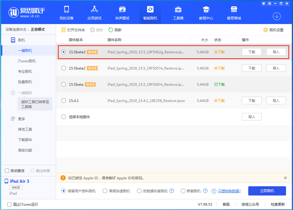 岳麓苹果手机维修分享iOS15.5 Beta 3更新内容及升级方法 