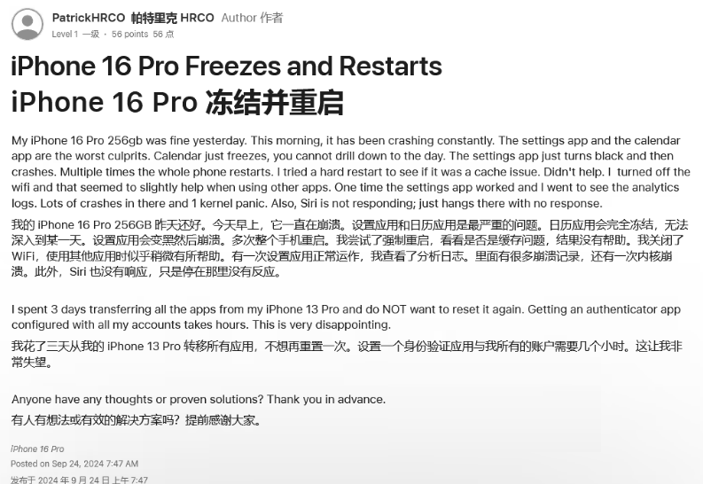 岳麓苹果16维修分享iPhone 16 Pro / Max 用户遇随机卡死 / 重启问题 