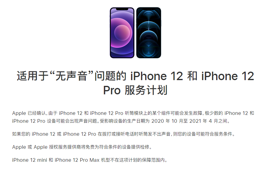 岳麓苹果手机维修分享iPhone 12/Pro 拨打或接听电话时无声音怎么办 