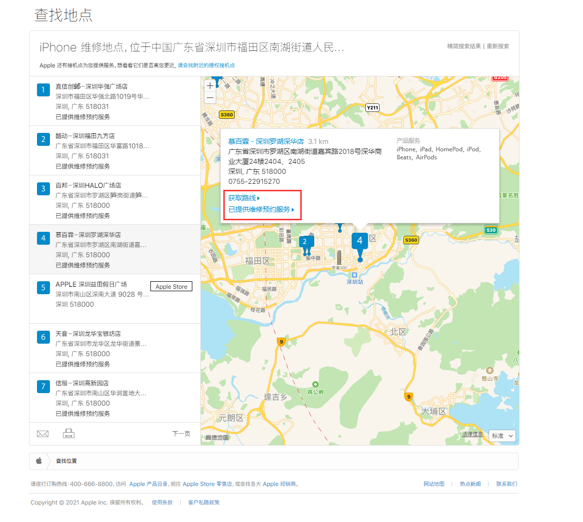 岳麓苹果手机维修分享如何快速查找最近的苹果官方授权维修点 