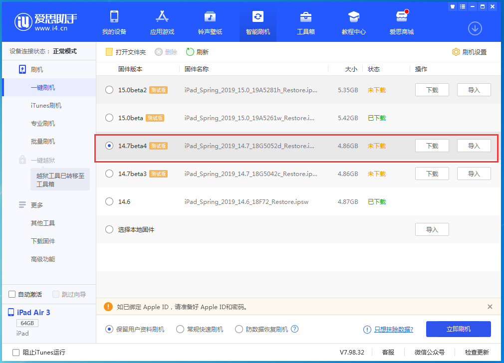 岳麓苹果手机维修分享iOS 14.7 beta 4更新内容及升级方法教程 