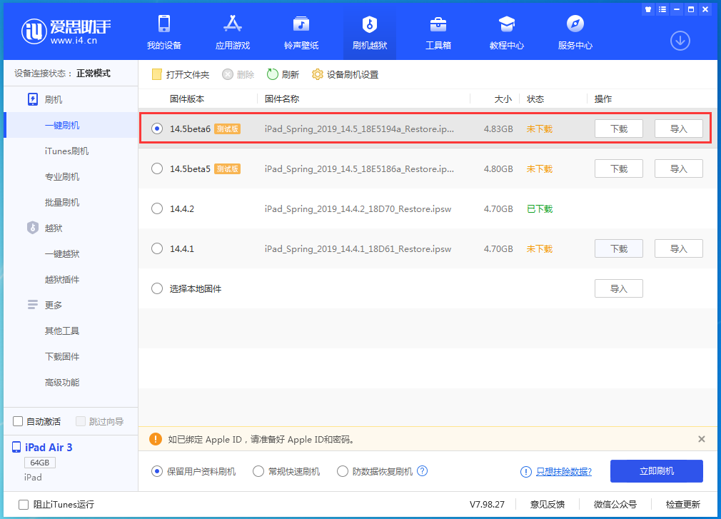 岳麓苹果手机维修分享苹果 iOS 14.5Beta 6更新内容及升级方法 