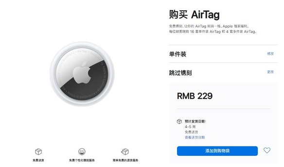岳麓苹果手机维修分享购买AirTag后多久可以到货 